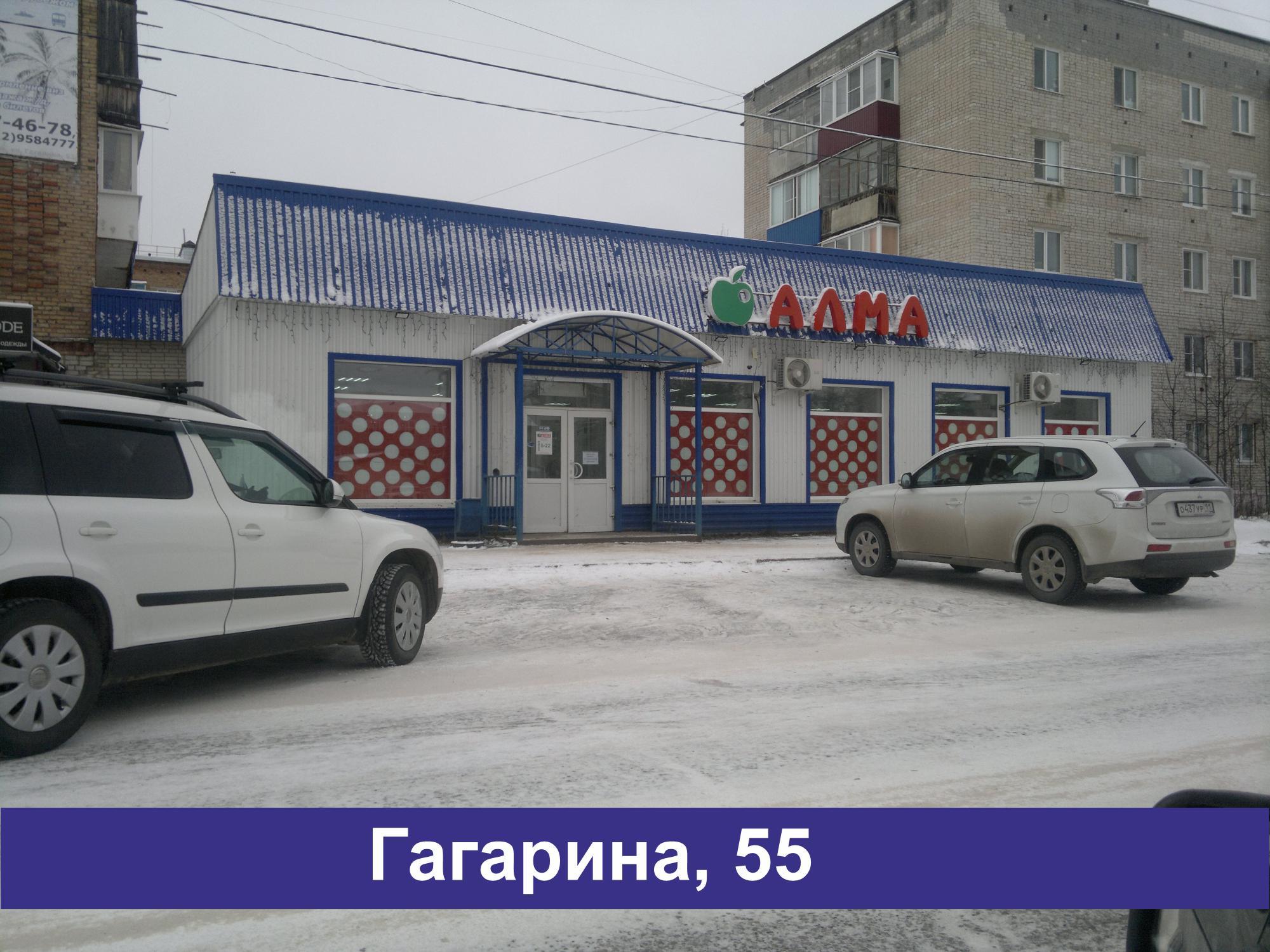 Продуктовые магазины «АЛМА» г. Печора | Городской поисковик